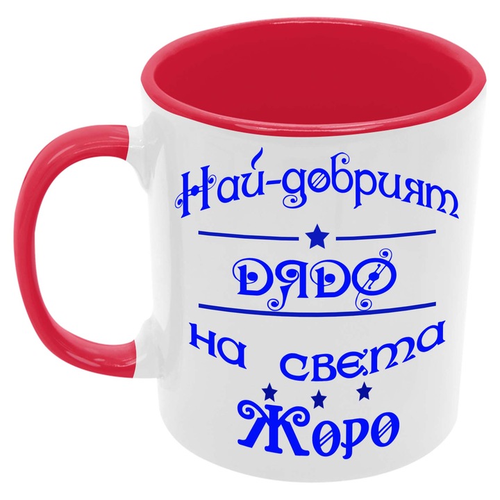 Cana din ceramica pentru ziua numelui de Sf. Cadou Ziua numelui de Sf. Gheorghe Tralala Cel mai bun Mos Craciun din lume Joro, Rosu, 330 ml