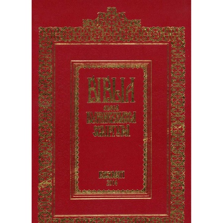 Biblia Adeca Dumnezeiasca Scriptura A Vechiului Si Noului Testament Biblia Lui Serban Cantacuzino Emag Ro