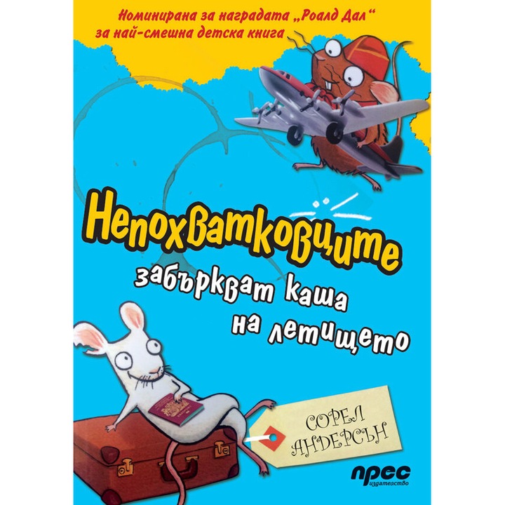 Непохватковците забъркват каша на летището