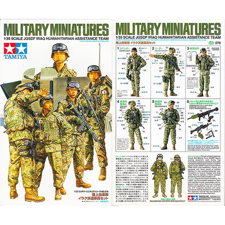 Macheta militara, Tamiya Echipa asistenta umanitara Irak, 1:35
