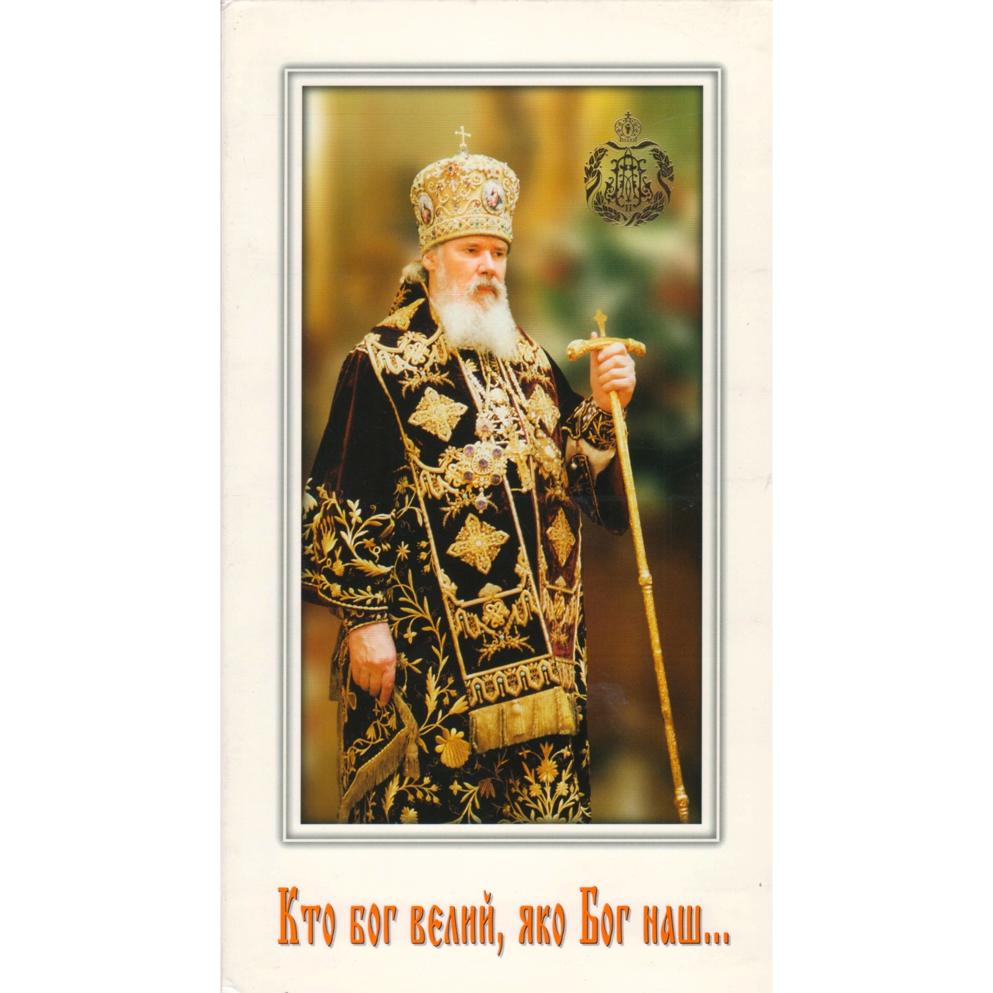 Russian Orthodox Chants - Orthodox Tradition Of Singing / Great God 2CD ...