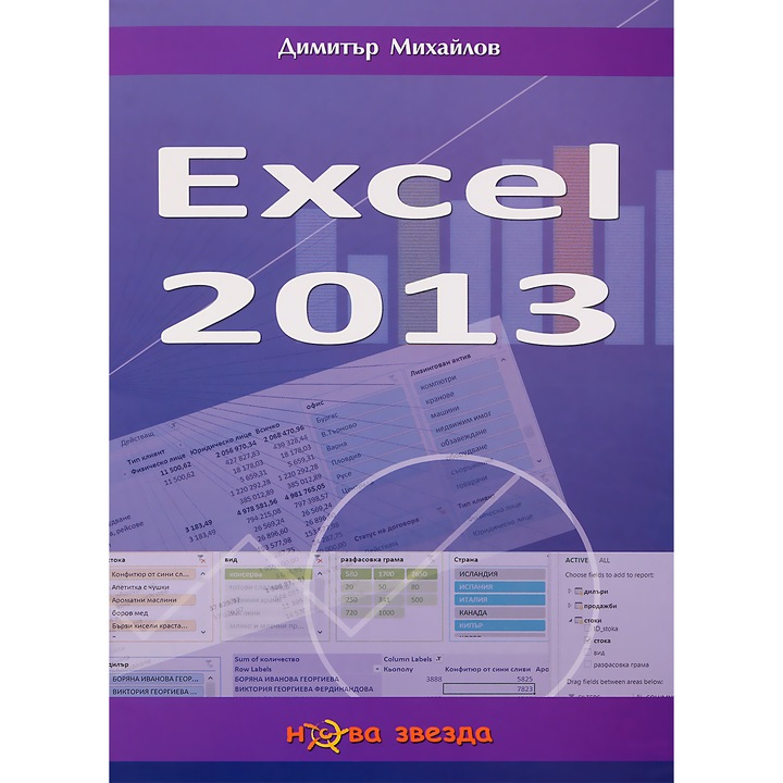 Excel 2013