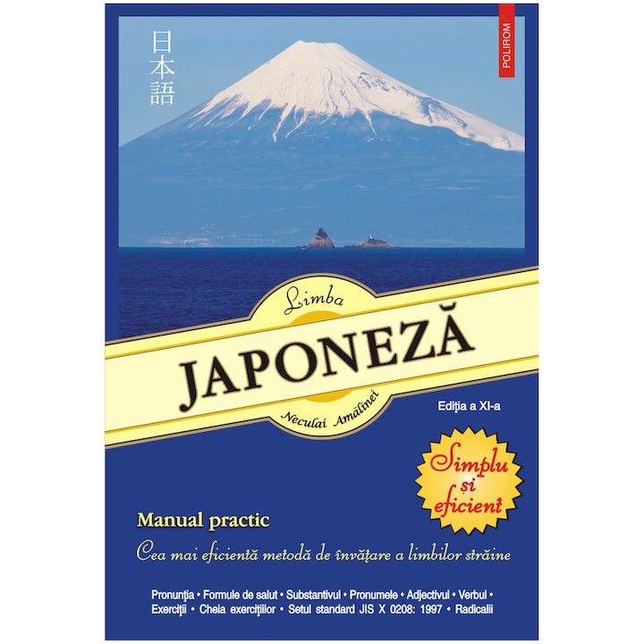 Limba japoneză. Simplu și eficient. Manual practic (ediția a XI-a revăzută și adăugită)