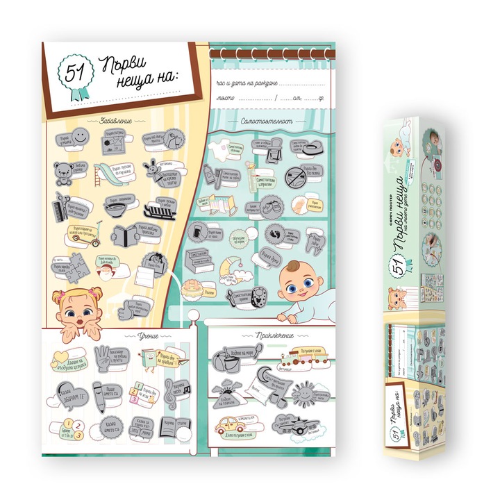 Скреч постер ШантавоЕ, 51 първи неща на моето дете, многоцветен, в картонена кутия, 48 х 34 см