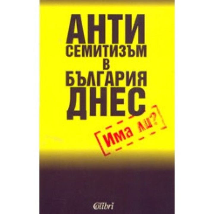 Антисемитизъм в България днес-Алфред Криспин