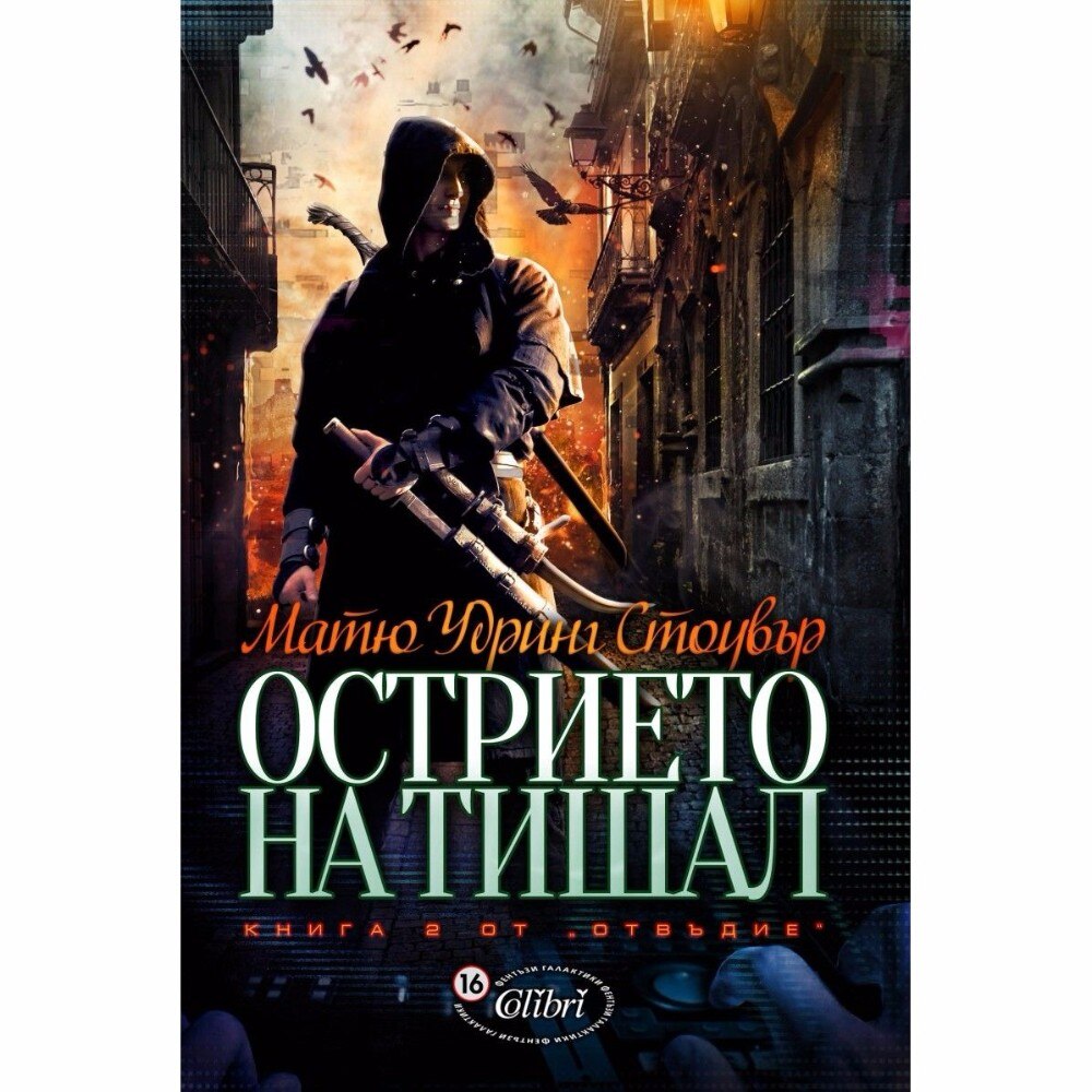 Острието на Тишал - eMAG.bg