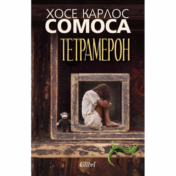 Тетрамерон - Хосе Карлос Сомоса
