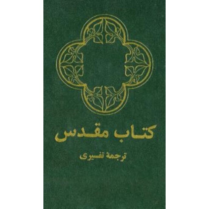 Farsi Bible-FL, Biblica (Manufactured by)