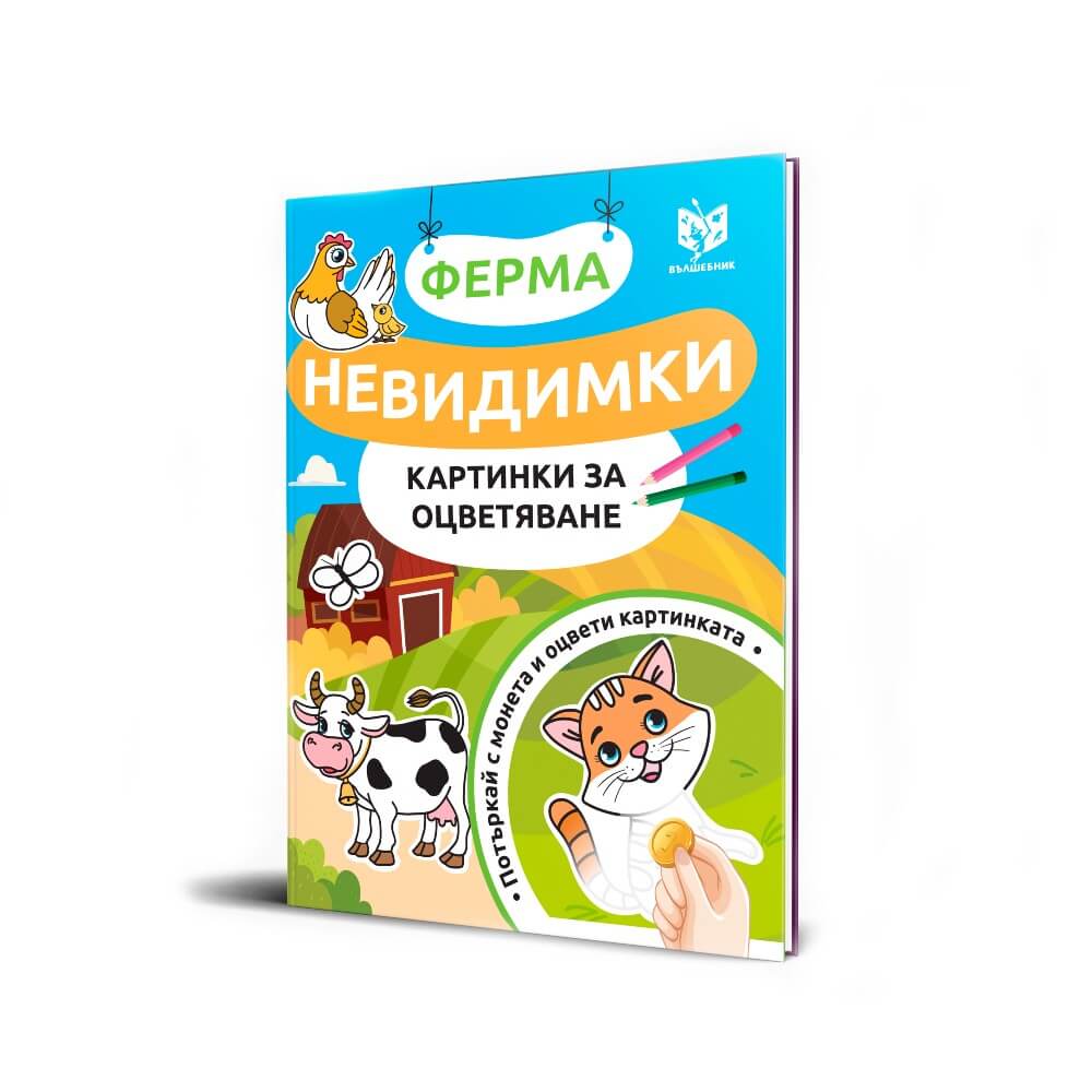 Комплект книжки за оцветяване Вълшебник, За момиче, С вода, Книжки ...