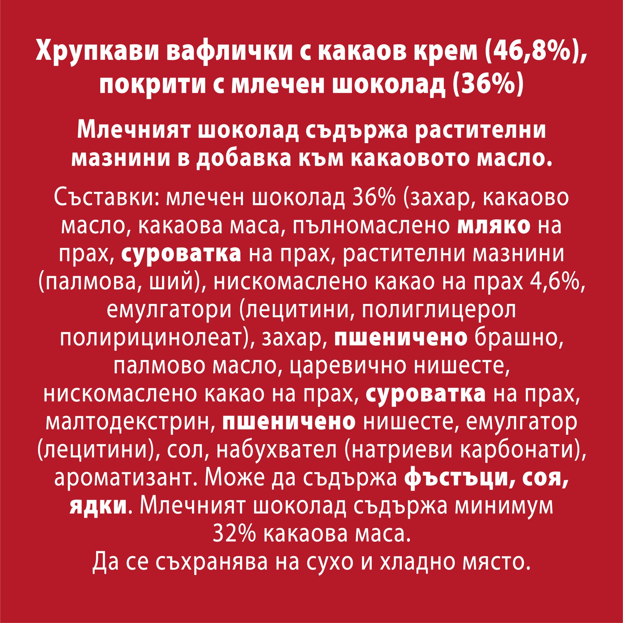 Мини вафлички МУРА Минис Шоколад, 160g - eMAG.bg