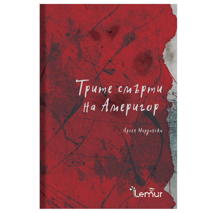 Трите смърти на Америгор - Арсен Мердански