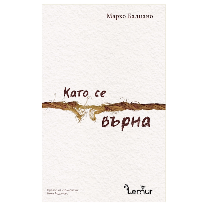 Като се върна - Марко Балцано