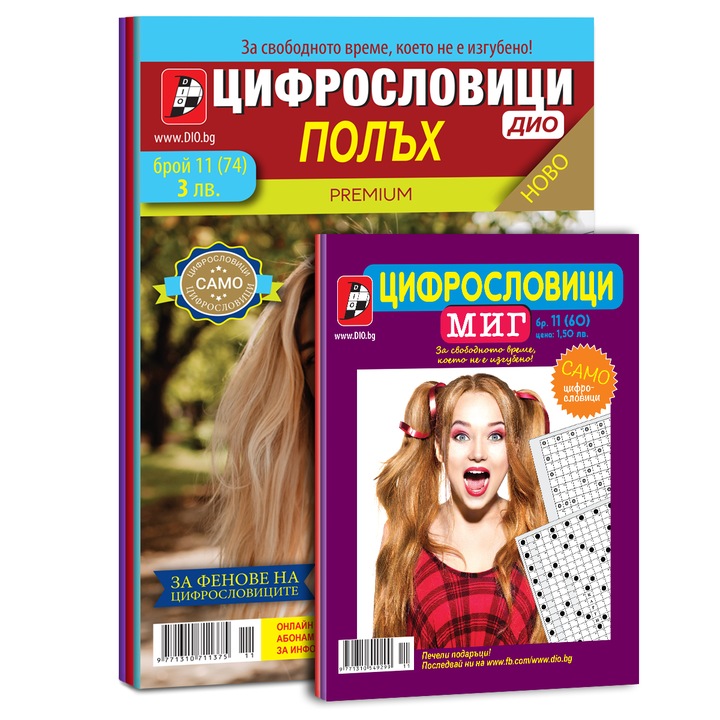 Комплект кръстословици ДИО ДИЗАЙН М, Пакет Цифро, 5бр