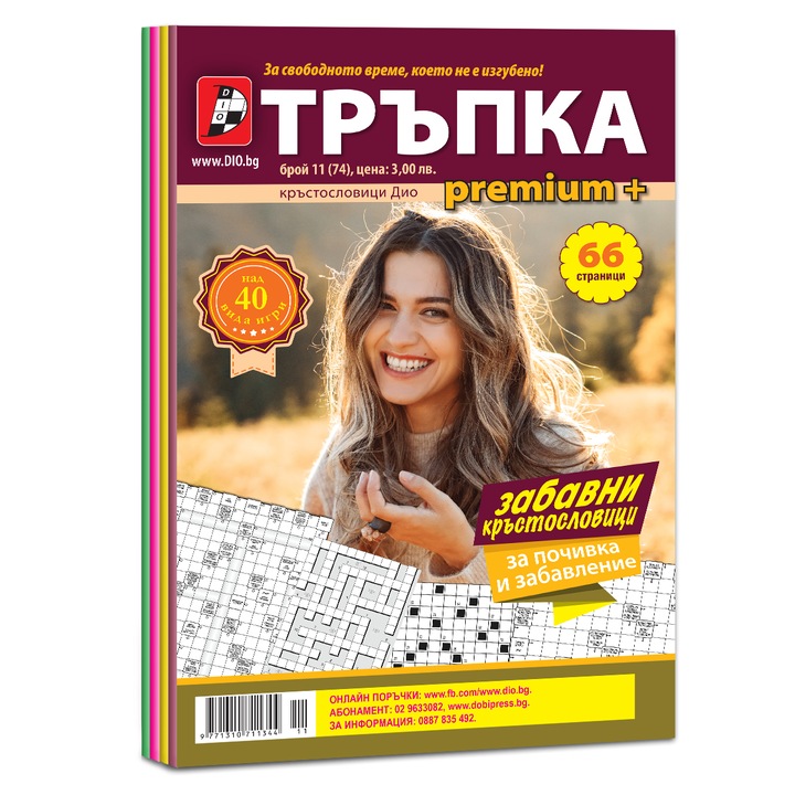 Комплект кръстословици ДИО ДИЗАЙН М, Пакет Премиум, А4, 4бр