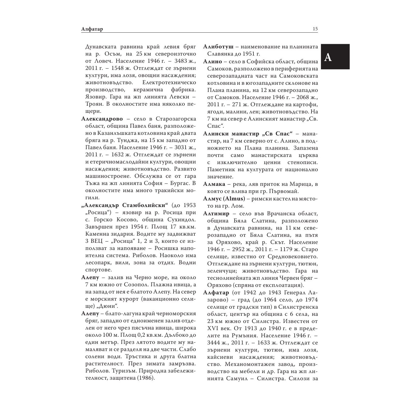 Енциклопедичен географски речник на България - eMAG.bg