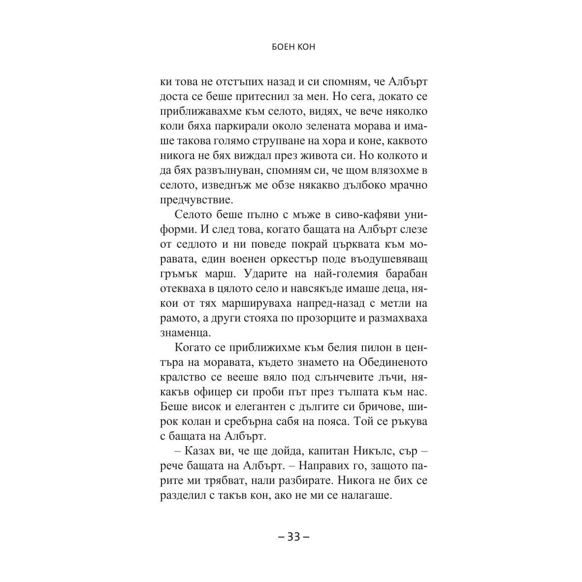 Боен кон - eMAG.bg