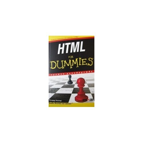 HTML for Dummies eMAG.bg