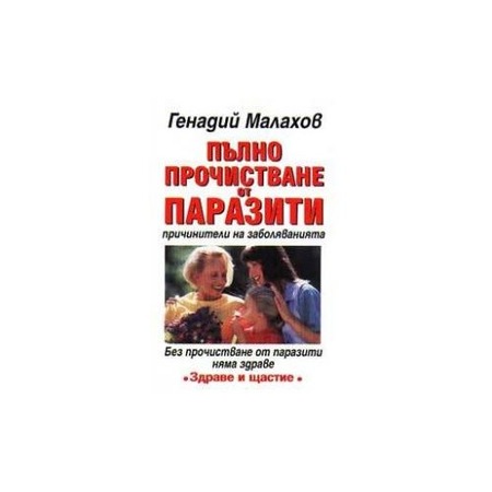 Plno Prochistvane Ot Paraziti Emag Bg