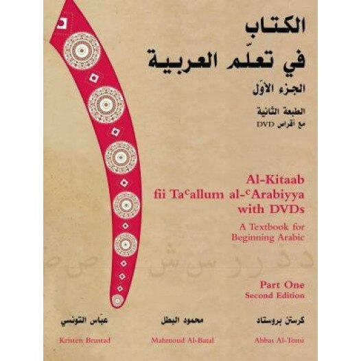 Al-Kitaab Fii Tacallum Al-Carabiyya: A Textbook For Beginning Arabic ...