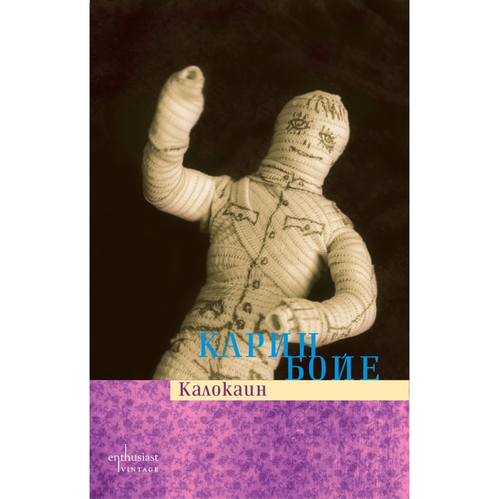 Калокаин - Карин Бойе