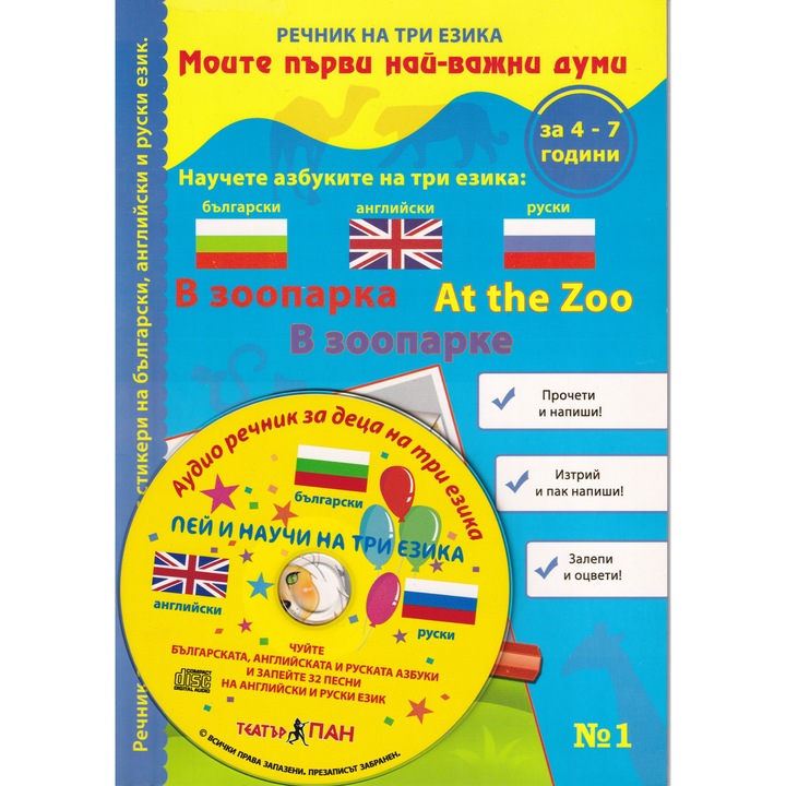 Szótár három nyelven Színház PAN "Az állatkertben", kompakt lemez, bolgár, angol, orosz, 4-7 év