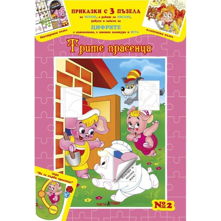 Mesék három fejtörővel Színház PAN "A három kismalac", "A számok"