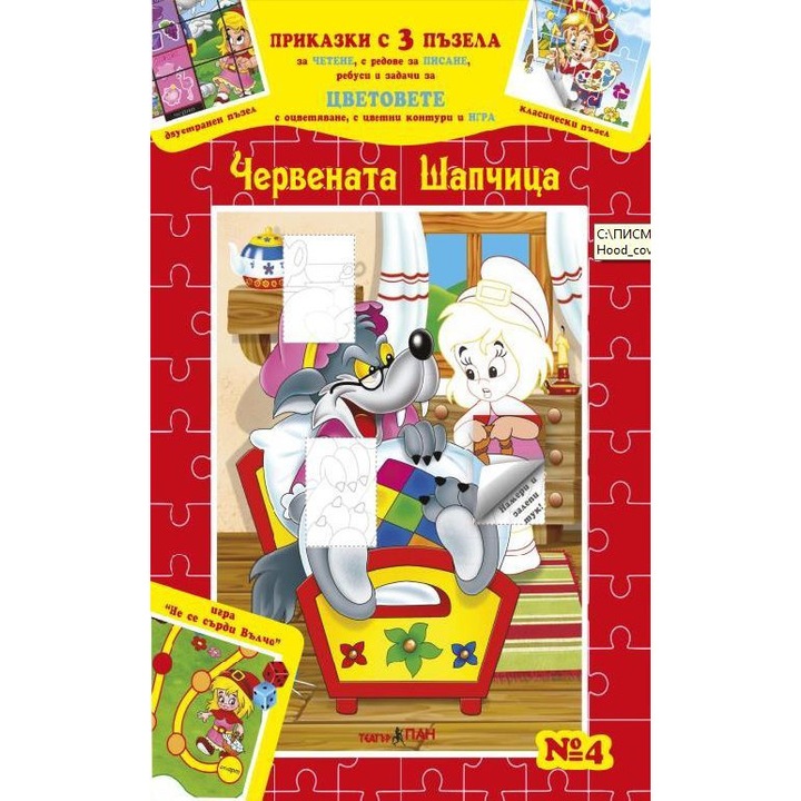 Mesék három fejtörővel Színház PAN "Piroska", "A virágok"