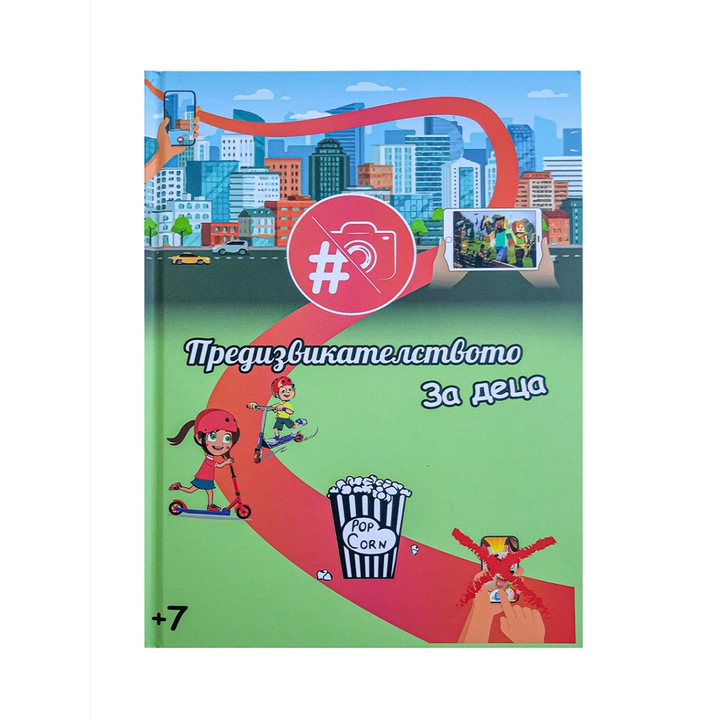 Книга с предизвикателства, За Деца