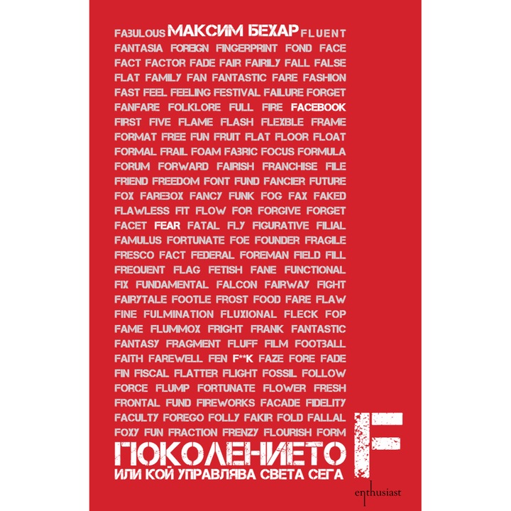 Поколението F