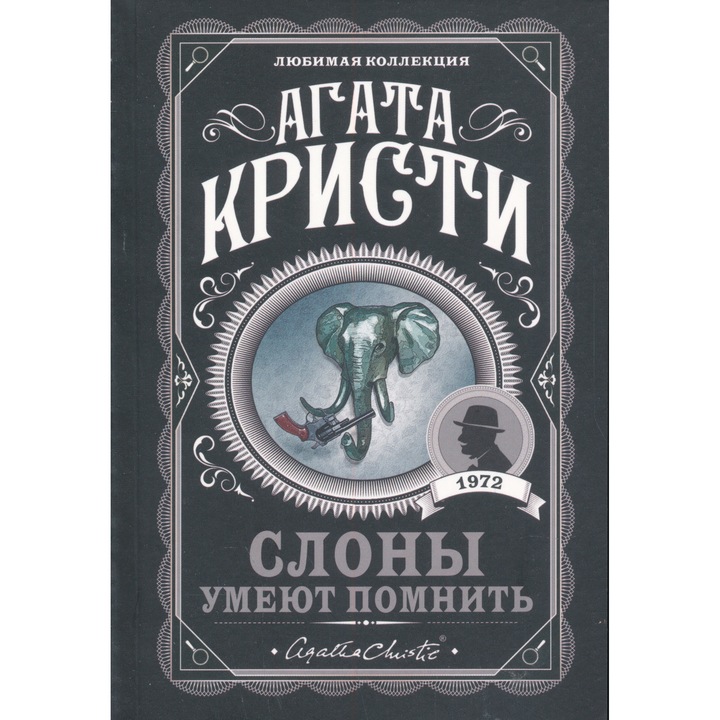 Agatha Christie: Slony umejut pomnit