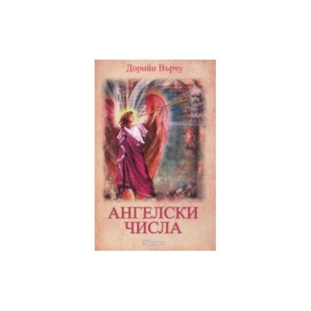 Angelski Chisla Emag Bg