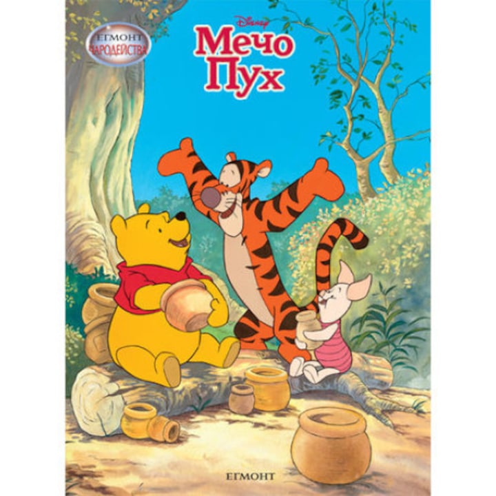 Мечо пух - чародейства - Walt Disney