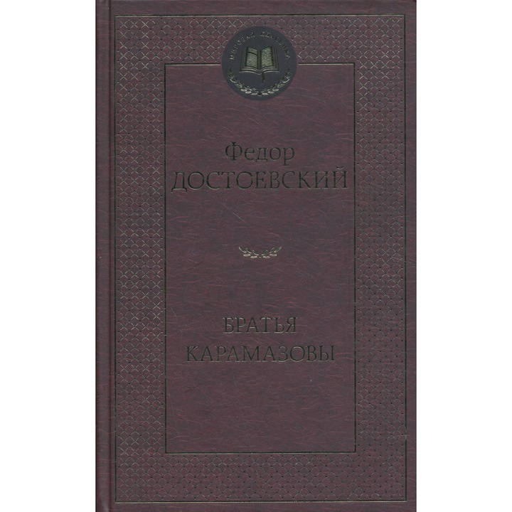 Fjodor Dostojevskij: Bratja Karamazovy