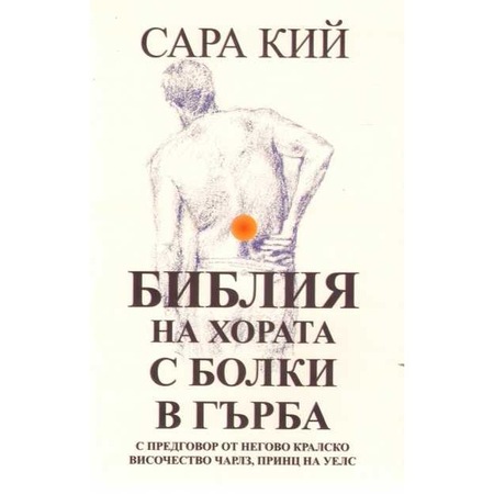 Bibliya Na Horata S Bolki V Grba Emag Bg