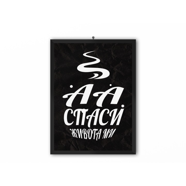 Картина Pimpom, Печат Върху Фото Хартия, АА Спаси Живота Ми, 210 × 297 мм, Многоцветен