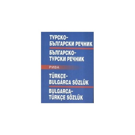 Tursko Blgarski Blgarsko Turski Rechnik Emag Bg