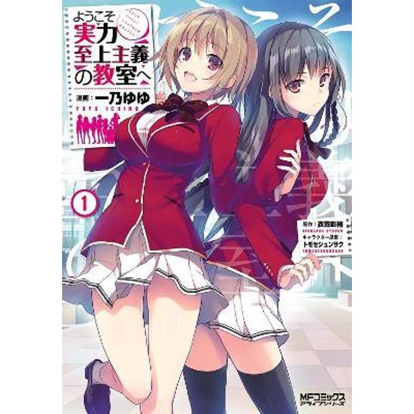 Classroom Of The Elite Manga Vol 1 Syougo Kinugasa EMAG Ro