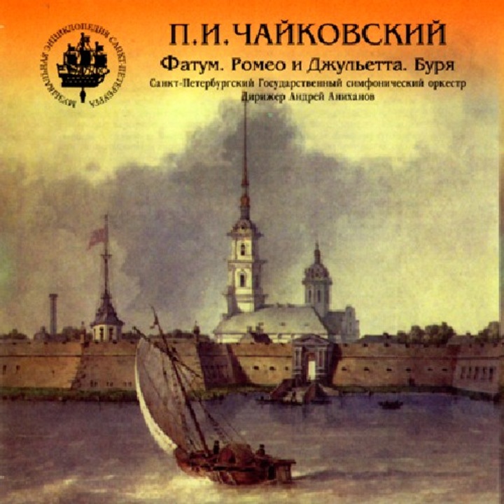 Tchaikovsky - Fatum; Romeo And Juliet; The Tempest CD