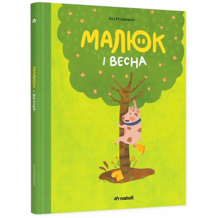 НАТУЛИ НИУНИУС И ПРОЛЕТНАТА КНИГА УКРАИНСКИ ЕЗИК