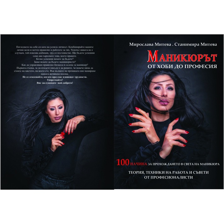 Маникюрът - от хоби до професия, 107 страници