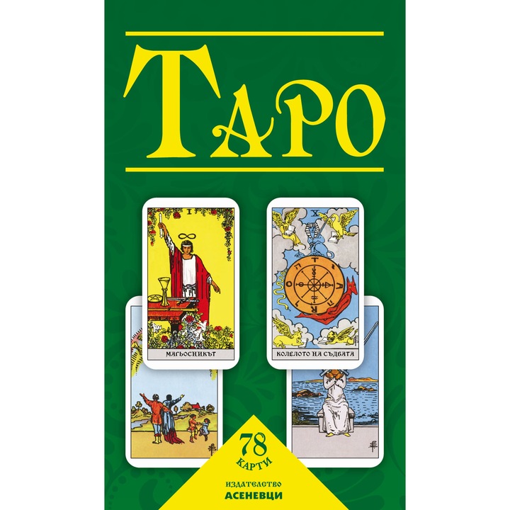 Карти Таро, Артър Едуард Уейт, Памела Колман Смит - eMAG.bg