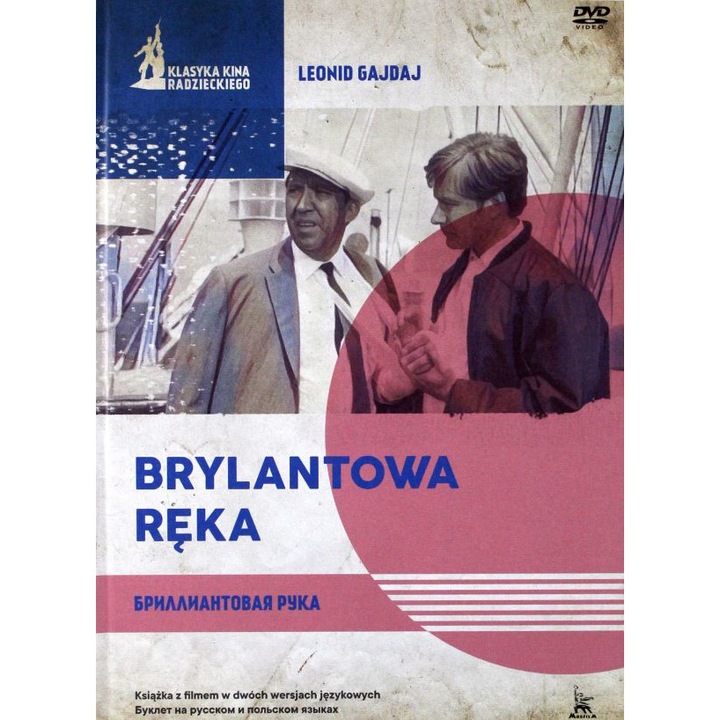 Mana cu briliante [DVD]