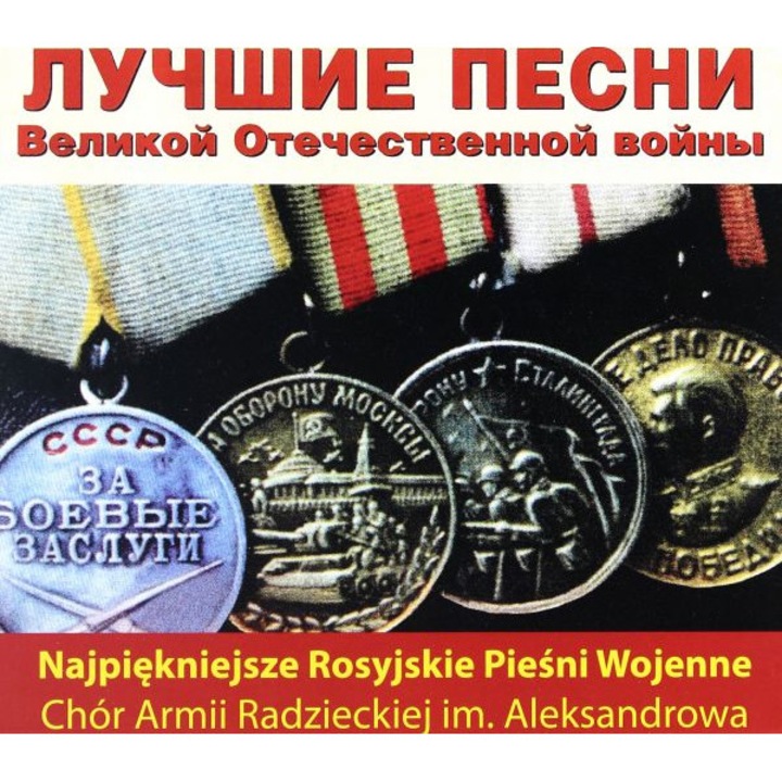 Najpiękniejsze rosyjskie pieśni: Chór Aleksandrowa [CD]
