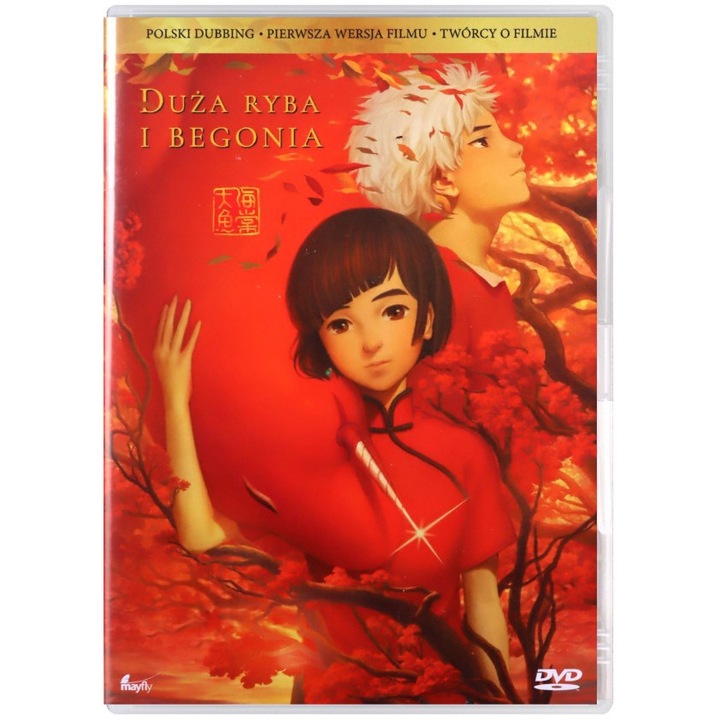 Da yu hai tang [DVD]