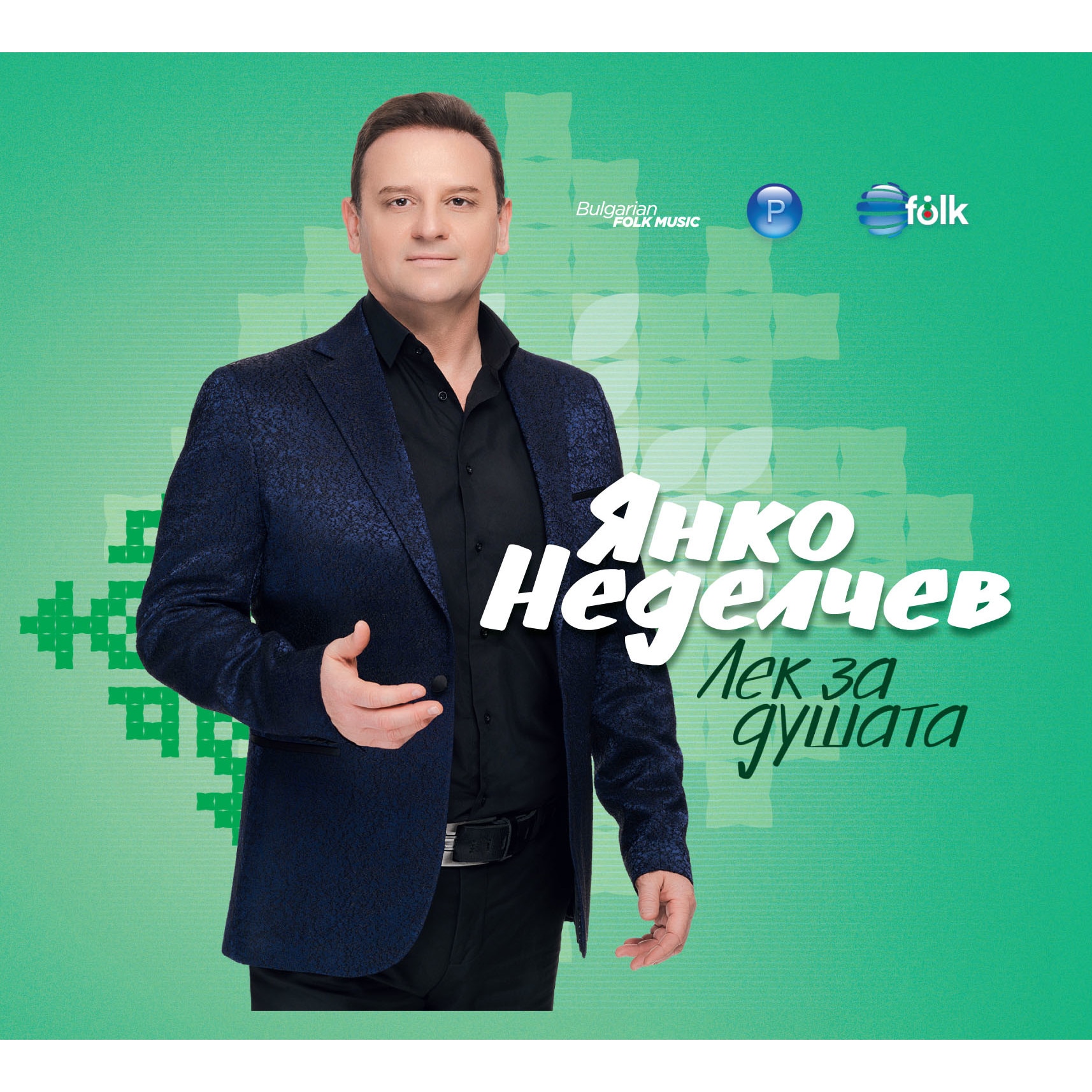 Янко Неделчев-Лек за душата - eMAG.bg