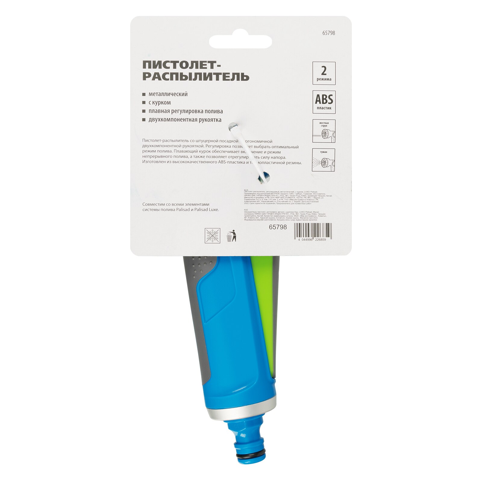 Pistol pulverizator, reglabil, metalic, cu declansator, LUXE Palisad ...