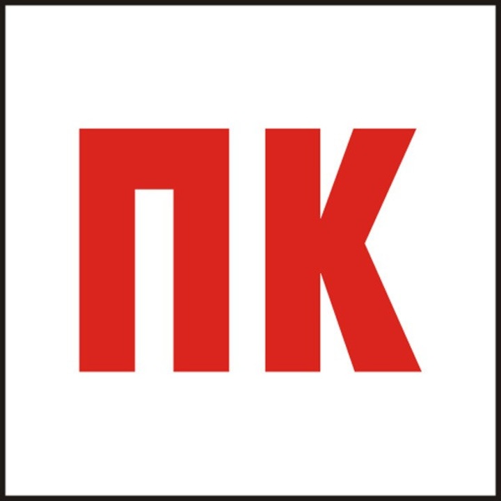 Стикер ПК-пожарен кран, 120x120