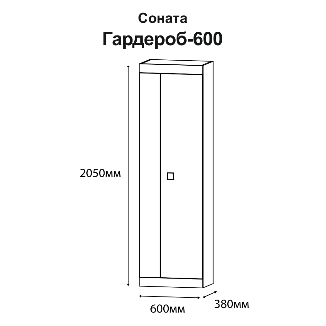 Гардероб 600 Соната, Еверест, Крафт Дъб Бял, 60 х 38 х 205 см - eMAG.bg