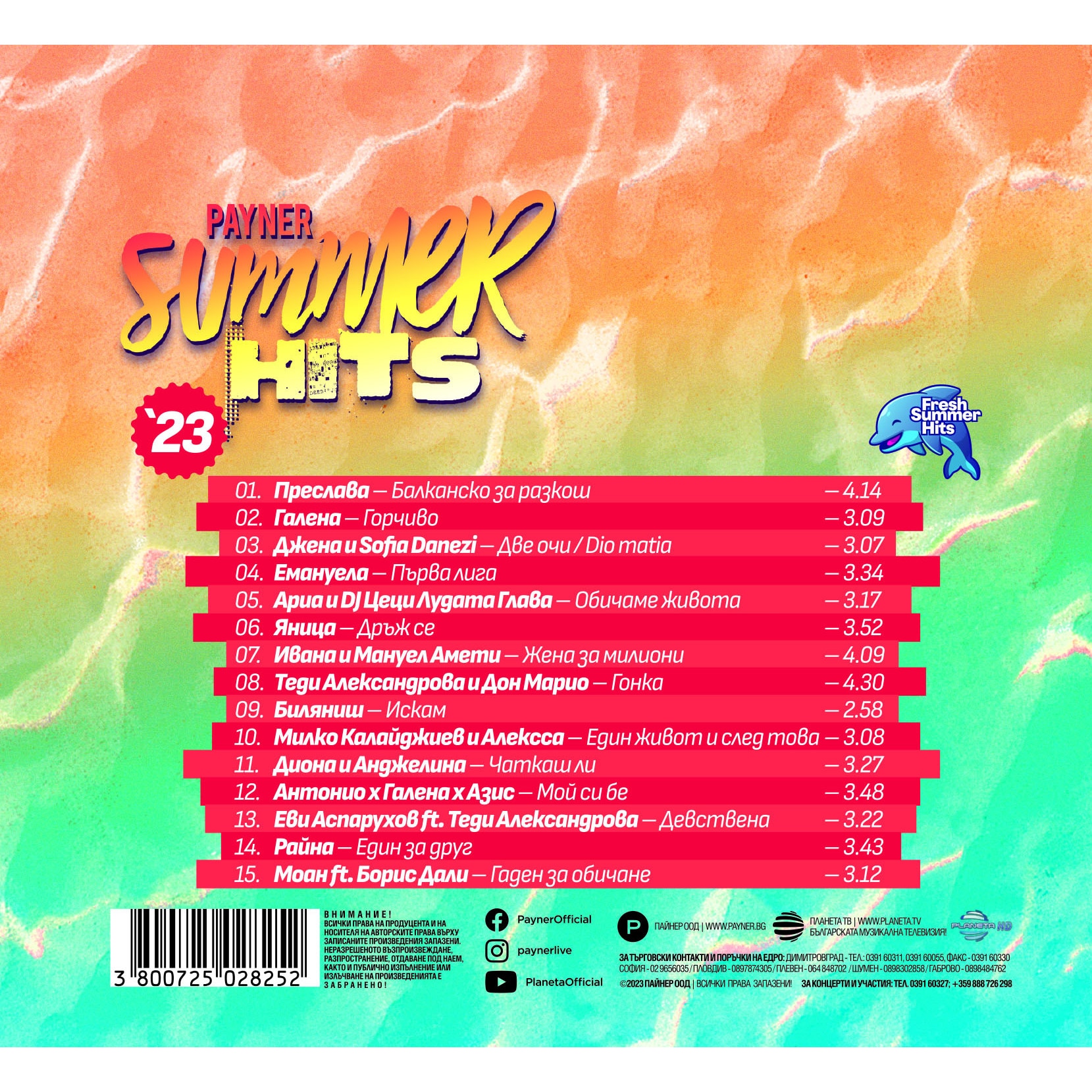 cd-payner-payner-summer-hits-2023-emag-bg