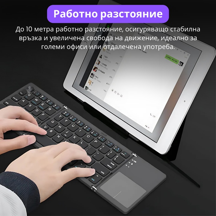 Съваема клавиатура BRAGUS, Вграден тъчпад с 2 кликвания, Безжична и съвместима с Android, iOS, Smart TV, Черен
